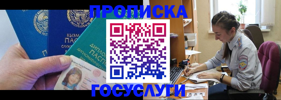 прописка от собственника в Южно-Сахалинске