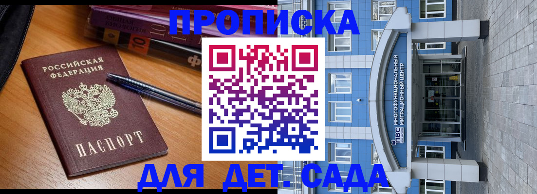 прописка для школы в Южно-Сахалинске