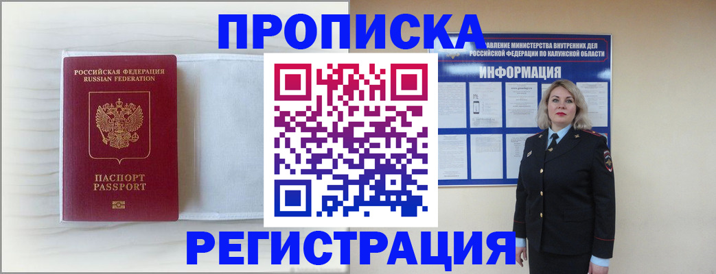 временная регистрация в Южно-Сахалинске